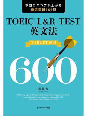 cover image of TOEIC L&R TEST英文法 TARGET 600